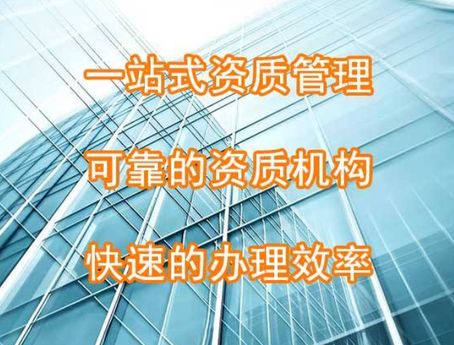 新疆建筑資質代辦公司