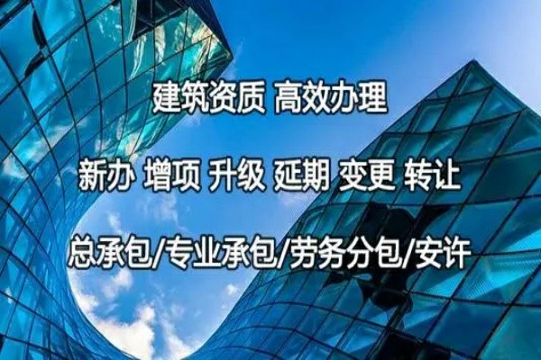 新疆資質(zhì)轉(zhuǎn)讓公司